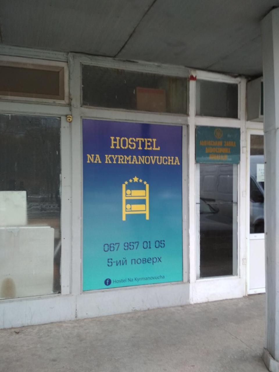 إلفيف Hostel Na Kurmanovycha المظهر الخارجي الصورة